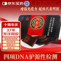 胶城 阿胶片125g东阿产阿胶块熬阿胶糕增强免疫力气血送父母长辈礼品