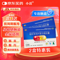 小活 LITTLEACTIVE蜡样芽孢杆菌活菌胶囊 0.25g*12粒/盒 用于肠炎腹泻肠功能絮乱京东大药房  2盒装