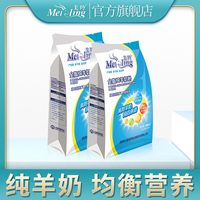 美羚 全脂纯羊奶粉 400g*2袋