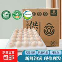 京喜 供港 贵州红心富硒鲜鸡蛋 50g*30枚