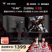 KTC 24.5英寸2K 320Hz Fast-IPS显示屏0.5ms 满血HDMI2.1 硬件护眼 HDR450 电脑显示器 大师25M3 黑