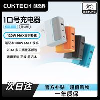 百亿补贴：酷态科 10号氮化镓充电器120W/100W三口适用苹果小米