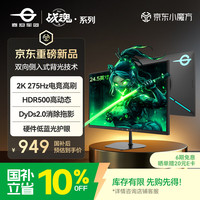 泰坦军团 24.5英寸双侧入光2K 275Hz DyDs0.5ms HDR500 耳机挂架 OSD桌面软件 硬件低蓝光电竞显示器KG257S