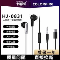 七彩虹 HIFI有线耳机入耳式运动游戏降噪TypeC扁口适用苹果安卓