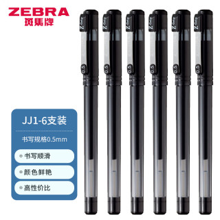 斑马牌（ZEBRA）按动中性笔套装 签字笔 0.5mm子弹头水笔 C-JJ1黑色6支装