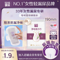 蓓姿 女性漏尿专用卫生巾产后吸水巾垫超级碗190mm2片（体验装）