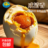 移动端、京东百亿补贴：广西北海 红树林海鸭蛋 70-79g 10枚