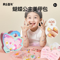 美乐童年 蝴蝶公主美甲包 M码6-9岁 女孩玩具