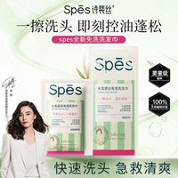 Spes/诗裴丝 免洗洗发巾