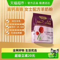 美羚 羊奶粉无蔗糖女士羊奶粉高钙高铁纯生羊乳易吸收400g*1袋