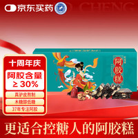 胶城 阿胶糕 200g 阿胶含量≥30%
