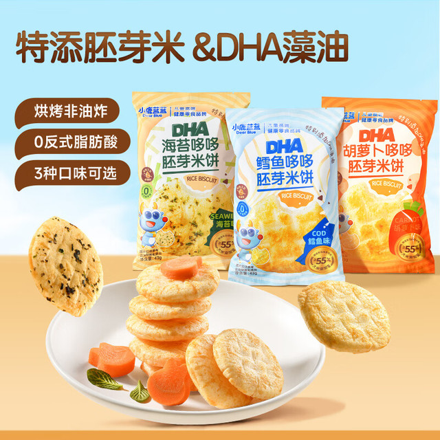 小鹿蓝蓝 胚芽DHA藻油米饼多口味10小包