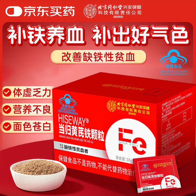 内廷上用 当归黄芪补铁颗粒 10袋