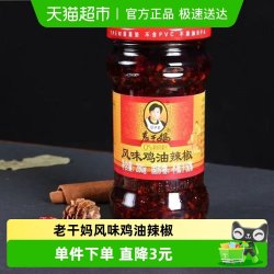 老干妈 陶华碧老干妈风味鸡油辣椒280g/瓶辣椒酱正宗贵州特产暴下饭调料