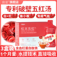 宫诺 红太五红汤口服破壁液 250ml*3盒