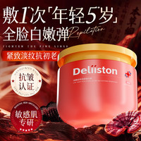 迪丽诗顿 酵母冻膜抗皱紧致补水保湿熬夜急救免洗涂抹式面膜礼物500g