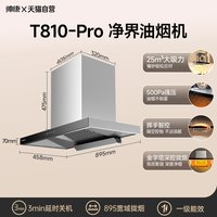 帅康 T810抽油烟机燃气灶一套装家用厨房大吸力顶吸补贴26