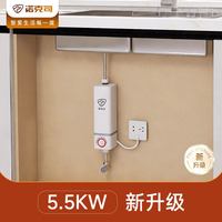 诺克司 迷你小厨宝即热式电热水器家用速热厨房洗手台