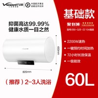 万和 出水断电家用60升电热水器速热卫生间储水式50升一级能效Q2U