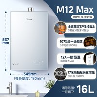美的 小西梅PRO燃气热水器M12天然气一级能效无冷凝水