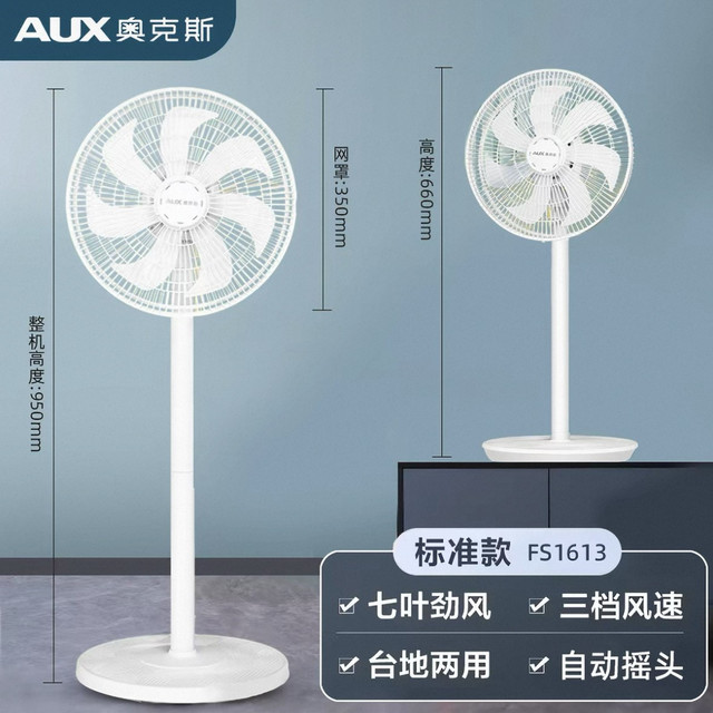 奥克斯 风扇落地扇电风扇静音家用立式大风力2026新款电扇宿舍遥控