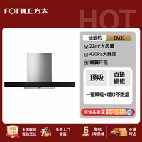 方太 EM31欧式油烟机EMC3T烟灶套装家用变频大吸力顶吸挥手智控152