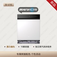 方太 洗碗机B-V16撞色熊猫嵌入式全自动19套家用官方旗舰店
