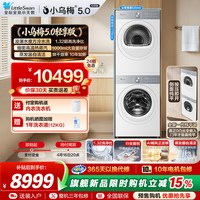 小天鹅 小乌梅5.0轻享版 12KG洗烘套装洗衣机热泵烘干