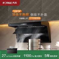 方太 油烟机顶侧双吸抽油烟机L2P厨房变频新品抽排烟机官方旗舰店