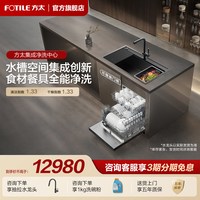 方太 [专柜同款]方太集成净洗中心洗碗机04-M-X20Max可替换门板官方