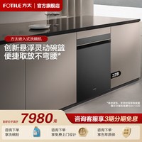 方太 [专柜同款]方太嵌入式洗碗机04-X20/Z5家用全自动22套智能厨房用