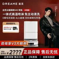 追觅 S40增强版扫地机器人水箱版