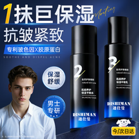 迪仕曼 男士专用乳液补水保湿控油去皱纹紧致护肤品美白面霜润肤水乳精华
