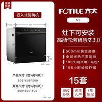 方太 洗碗机家用全自动洗碗嵌入式小型N10/N5灶下洗碗机官方旗舰店
