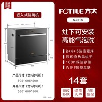 方太 洗碗机嵌入式14套NJ01S全自动灶下家用刷碗机NJ03S官方旗舰店