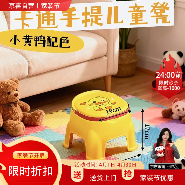 京喜 塑料卡通小凳子家用加厚 鸭鸭儿童凳