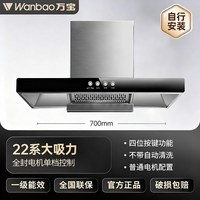万宝 抽油烟机家用厨房大吸力抽烟机顶吸式吸油烟机灶具套装旗舰店