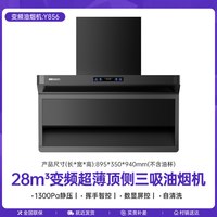 帅康 新品Y856顶侧三吸超薄变频吸油烟机家用厨房大吸力7字型烟机