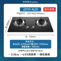 荣事达 煤气灶嵌入式燃气灶家用双灶天然气液化气灶节能厨房猛火