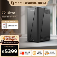 极空间 私有云Z2 Ultra四核双盘位NAS网络存储智能AI手机平板扩容家庭云服务器(搭配2块红盘Plus 4TB硬盘)