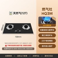华凌 美的出品华凌燃气灶双灶家用煤气灶天然气台式嵌入式猛火节能HQ3M