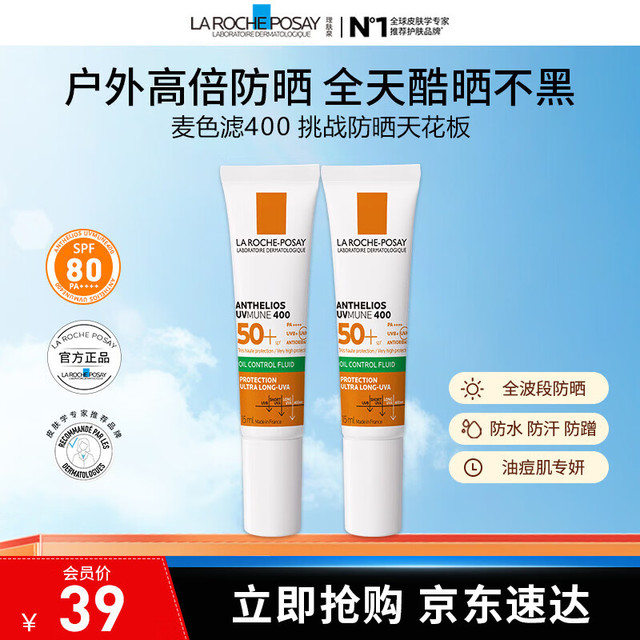 理肤泉 大哥大绿标防晒 15ml*2