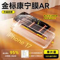 移动端：倍思 适用苹果14/13ProMax康宁钢化膜iPhone14Pro