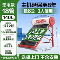 太阳雨 太阳能热水器家用升级保热墙加厚支架可选电加热全自动上水