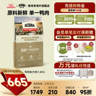 淘金币可用、今日必买：ACANA 爱肯拿 鸭肉梨狗粮进口全阶犬粮11.3kg（26年7月）
