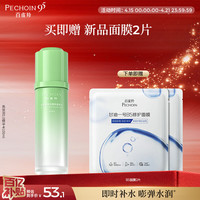 移动端、京东百亿补贴：百雀羚 水嫩高保湿2.0精华水100ml补水保湿抗皱舒缓温和爽肤水生日礼物