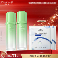 移动端、京东百亿补贴：百雀羚 水嫩高保湿2.0精华水100ml*2抗皱舒缓温和生日礼物