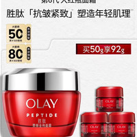 移动端、京东百亿补贴：OLAY 新生塑颜金纯面霜 大红瓶面霜 50g，赠14g*3