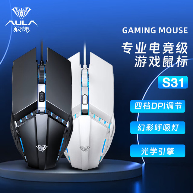 狼蛛 s31电竞鼠标有线游戏专用吃鸡机械鼠标台式电脑笔记本办公