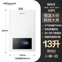 万和 燃气热水器家用WH1天然气13升洗澡16L补贴官方旗舰店